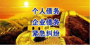 开鲁要账公司